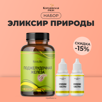 НАБОР "ЭЛИКСИР ПРИРОДЫ"